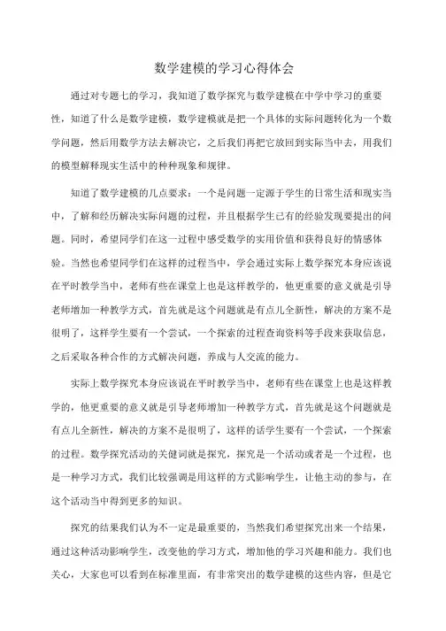 体会：数学建模的学习心得体会