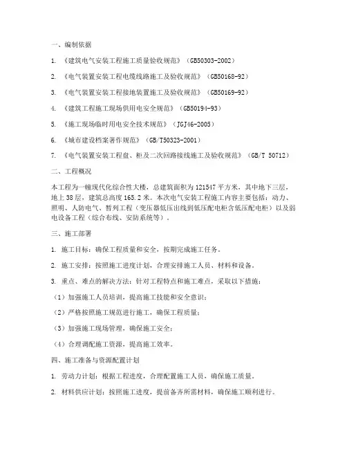 线槽配线安装施工方案