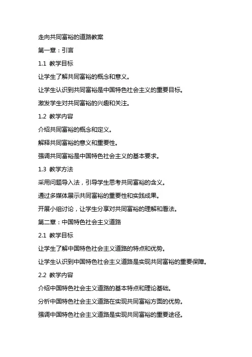 走向共同富裕的道路教案