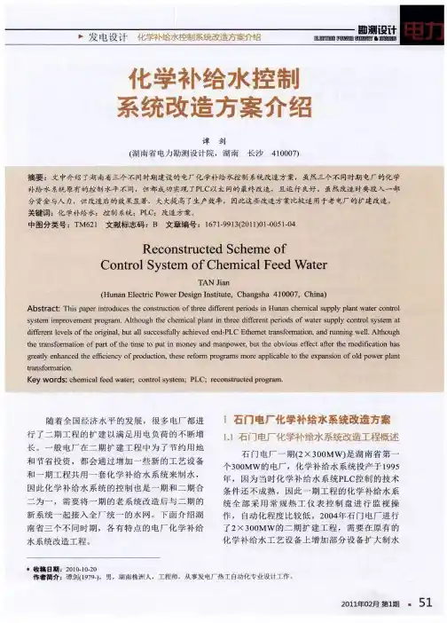 化学补给水控制系统改造方案介绍