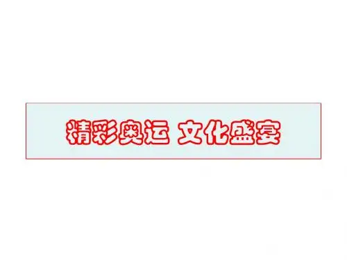 体味文化优秀课件29