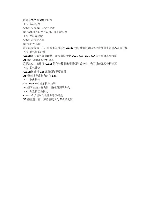 热力试验：炉侧ASME与GB的区别