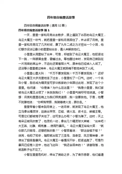 四年级自编童话故事