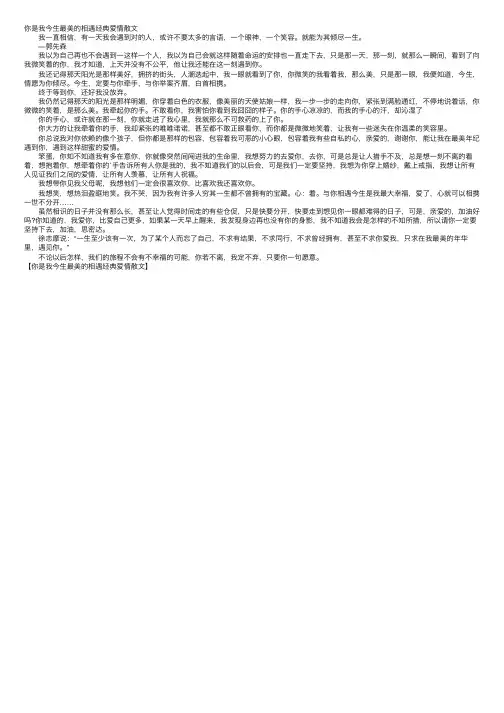 你是我今生最美的相遇经典爱情散文