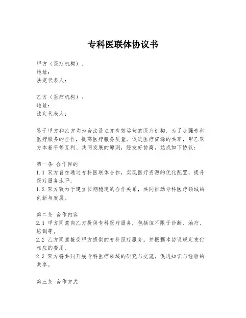专科医联体协议书