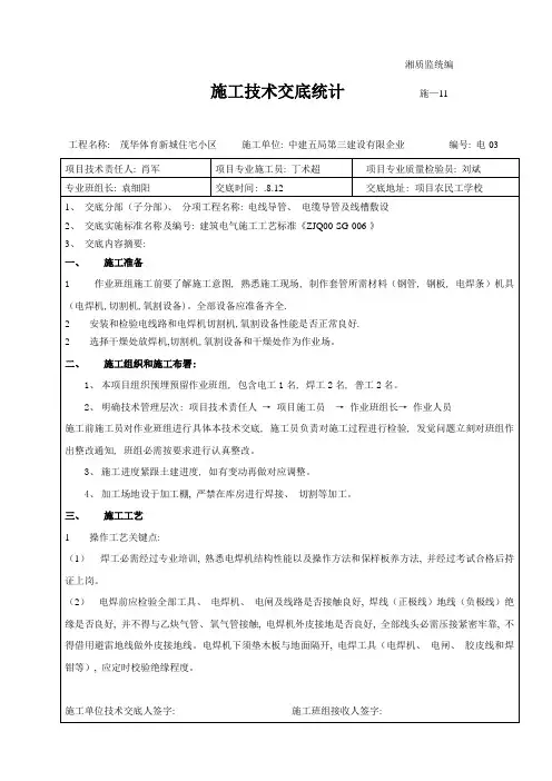 防护密闭穿墙套管制作技术交底