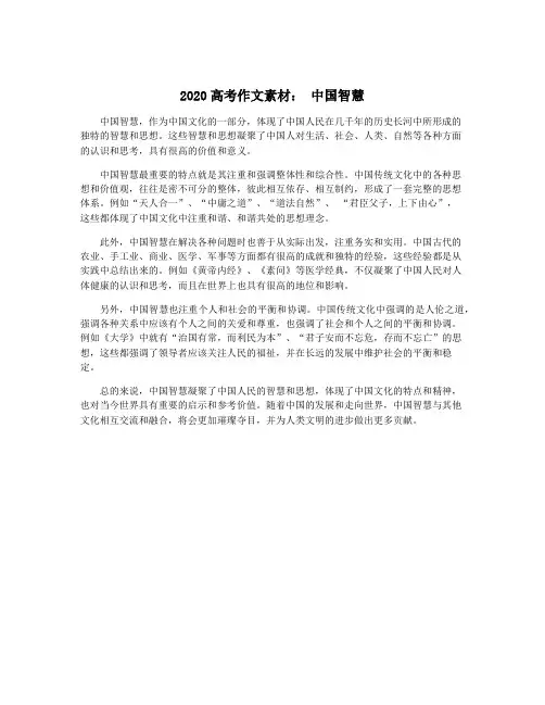 2020高考作文素材： 中国智慧