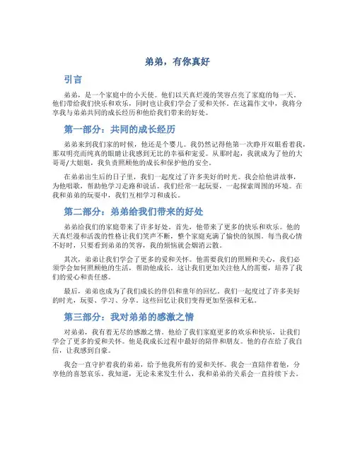 弟弟,有你真好作文