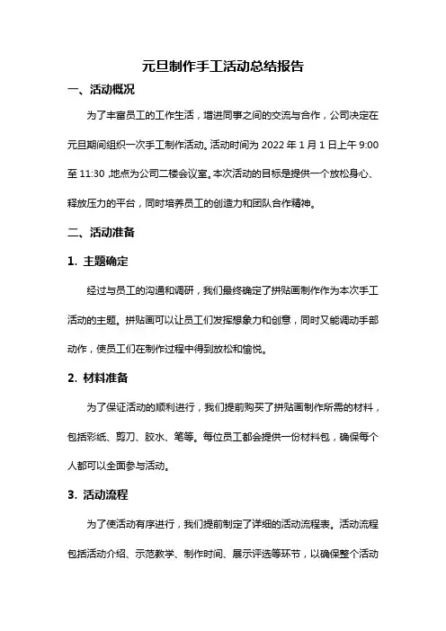 元旦制作手工活动总结报告
