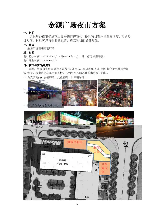 金源广场夜市方案.pptx