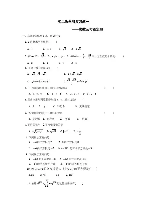 2021年北师大版八年级实数及勾股定理复习题