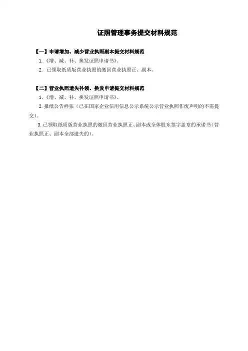 增、减、补、换发证照模板