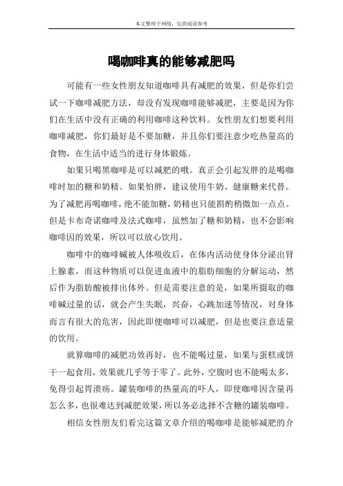 喝咖啡真的能够减肥吗