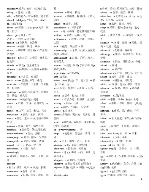 《新东方四级英语词根+词汇联想记忆法(全本)》