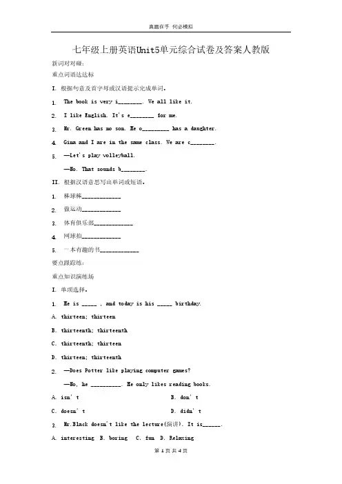 七年级上册英语Unit5单元综合试卷人教版及答案