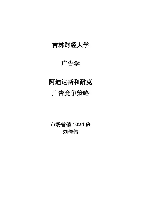 耐克 阿迪达斯