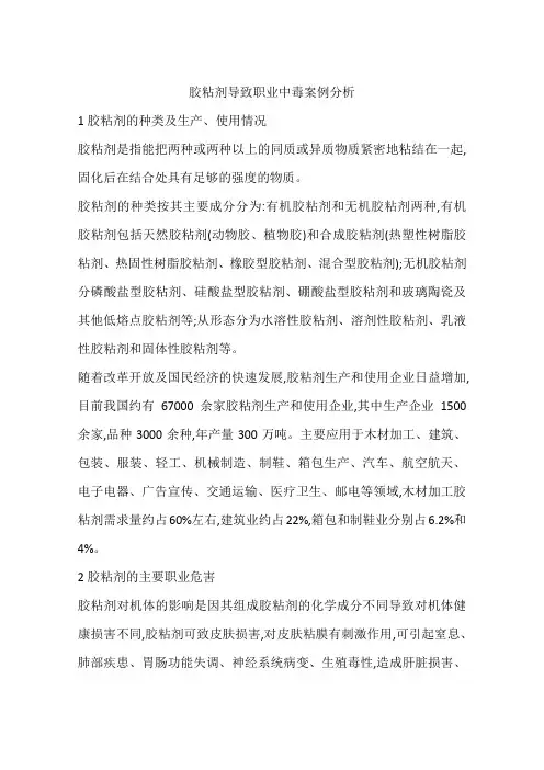 胶粘剂导致职业中毒案例分析
