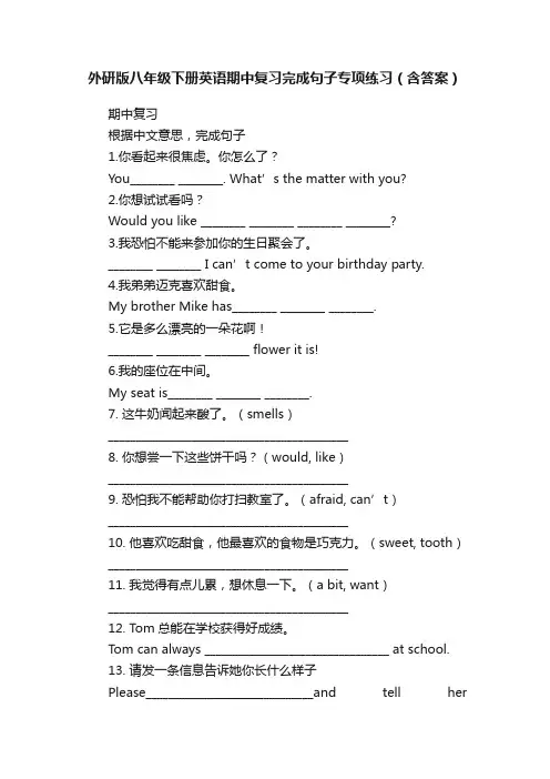 外研版八年级下册英语期中复习完成句子专项练习（含答案）