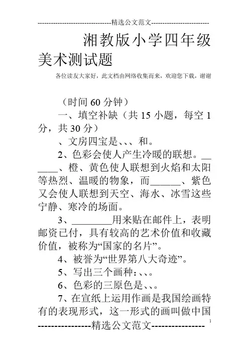 湘教版小学四年级美术测试题