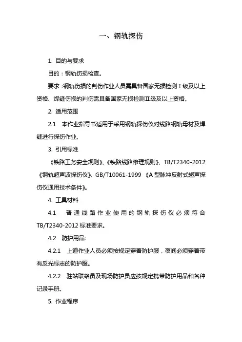 探伤作业指导书