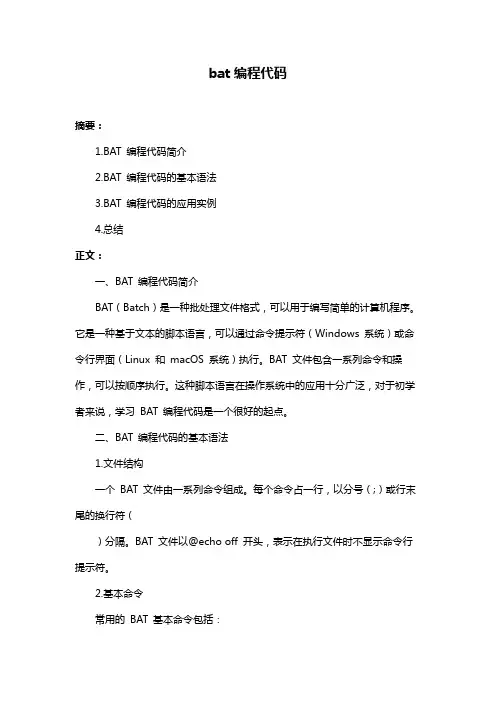 bat编程代码