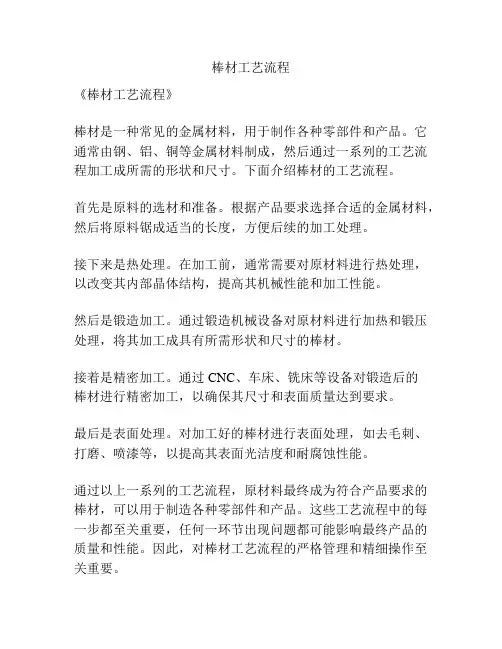 棒材工艺流程
