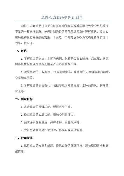 急性心力衰竭护理计划单