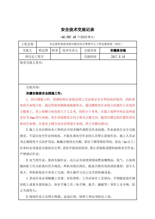 13-次檩条安装安全技术交底 