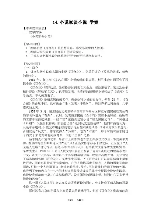 初中语文 九年级上册 第4单元 第14课 小说家谈小说学案