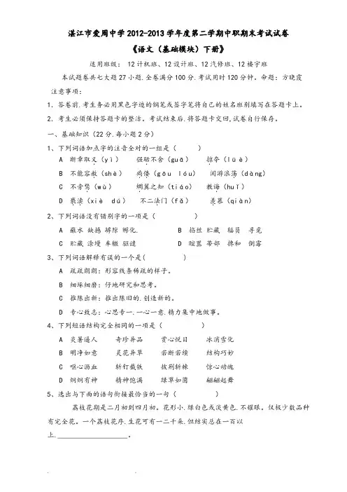 中职语文基础模块期末试题和答案解析