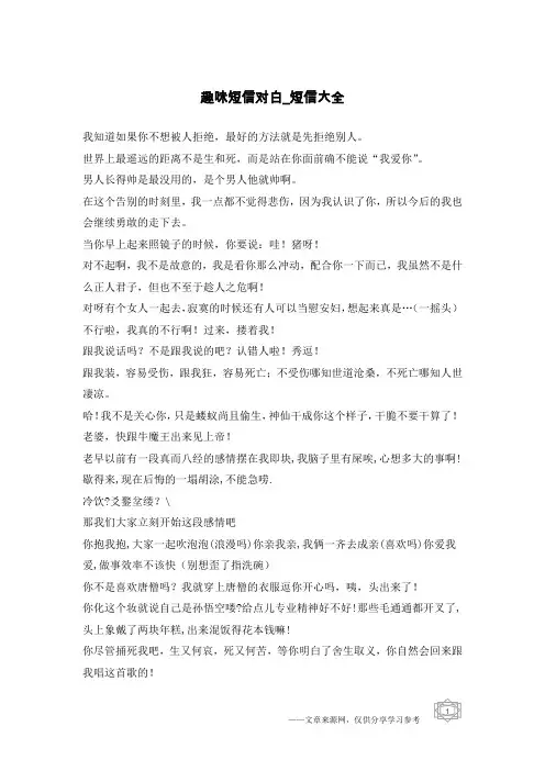 趣味短信对白-短信大全
