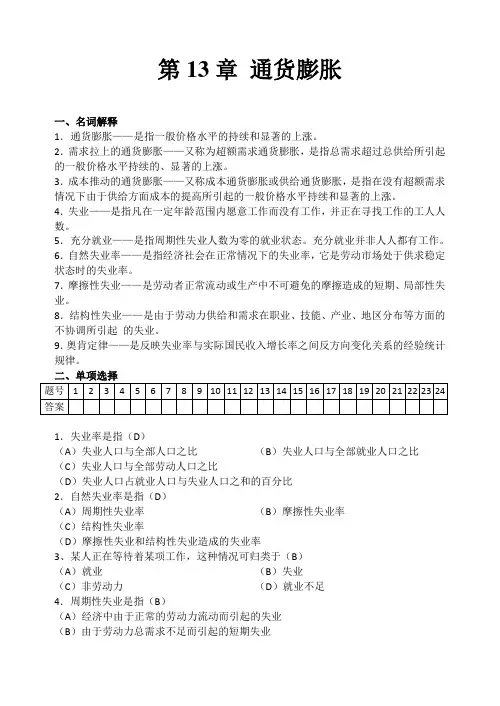 通货膨胀题库
