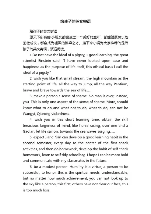 给孩子的英文寄语