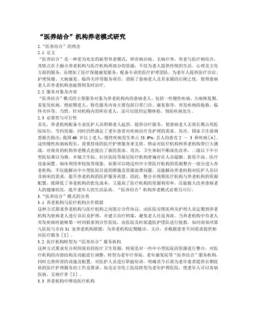 医养结合