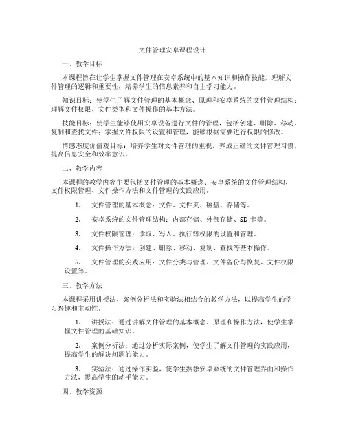 文件管理安卓课程设计