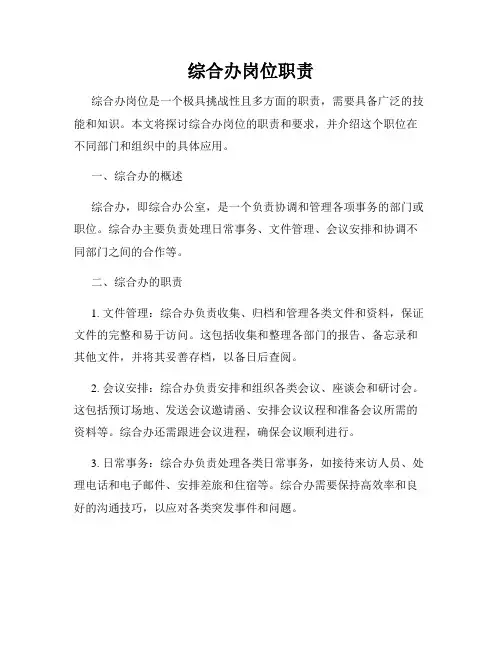 综合办岗位职责
