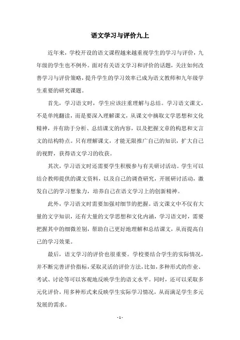 语文学习与评价九上