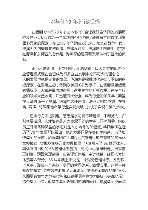 华润70年读后感