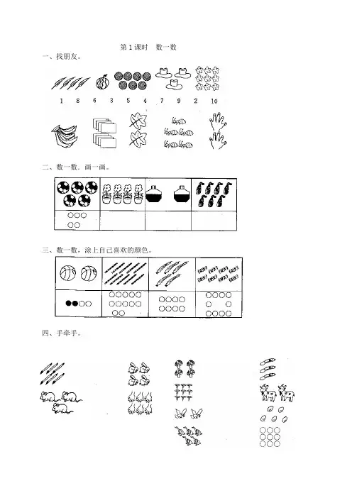 人教版小学数学一年级上册全套课时练习合集