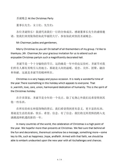 中级口译教程 梅德明 第三版 6-2 圣诞晚会