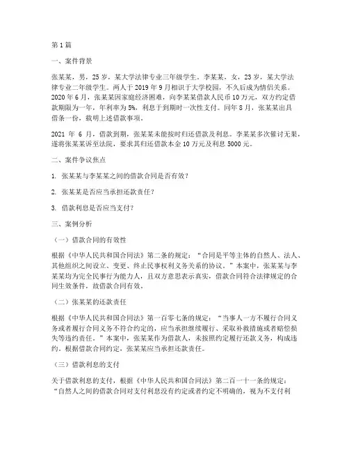 大学法律专业案例分析(3篇)