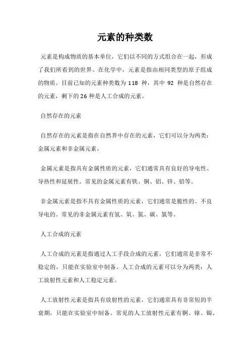 元素的种类数