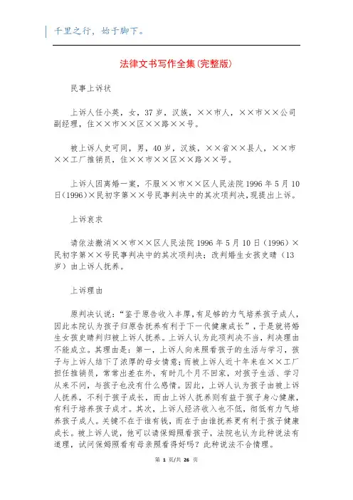 法律文书写作全集(完整版)