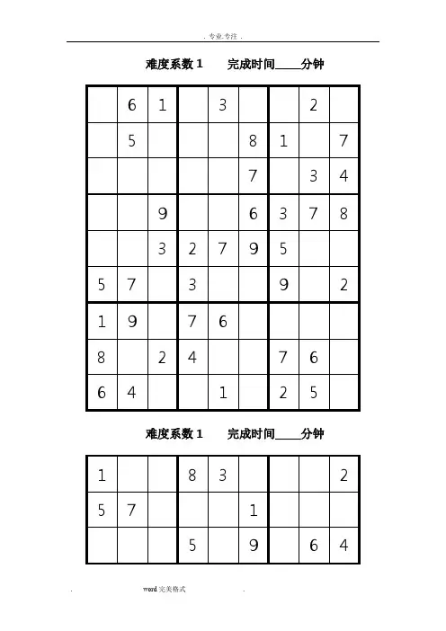 简单到难的数独200题(后附答案)