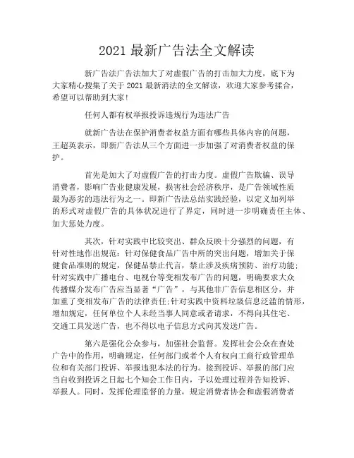 2021最新广告法全文解读