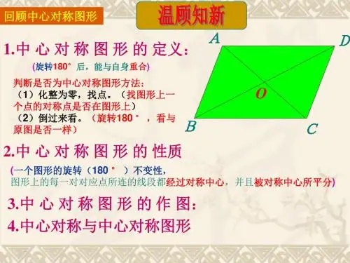 中心对称应用(3)