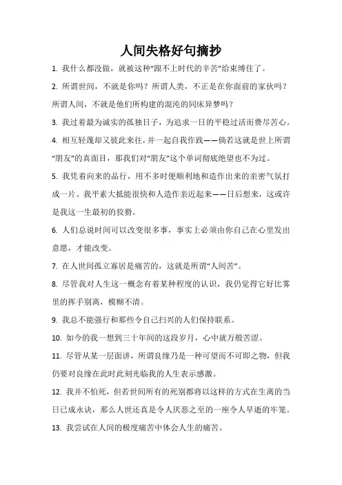 人间失格好句摘抄