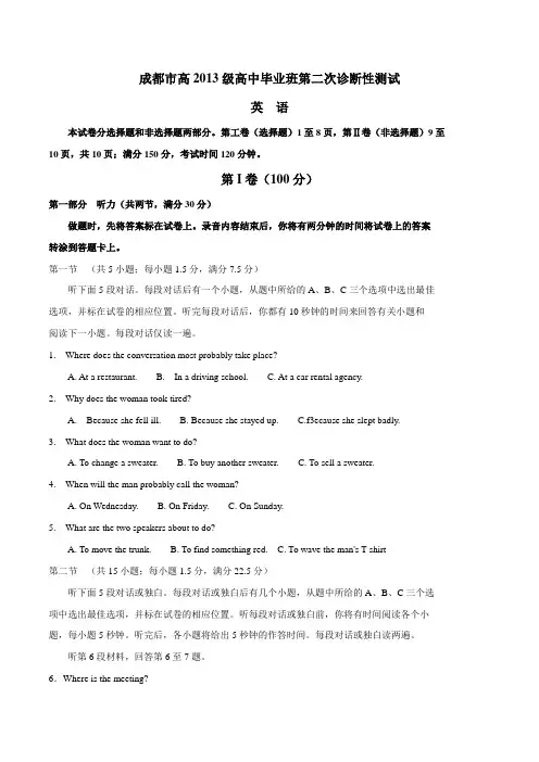 金卷：四川省成都市2016届高三下学期第二次诊断考试英语试题解析(解析版)