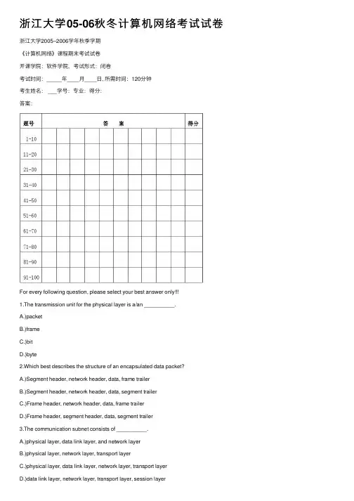 浙江大学05-06秋冬计算机网络考试试卷