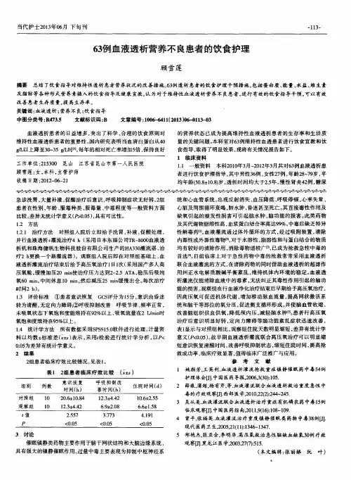63例血液透析营养不良患者的饮食护理